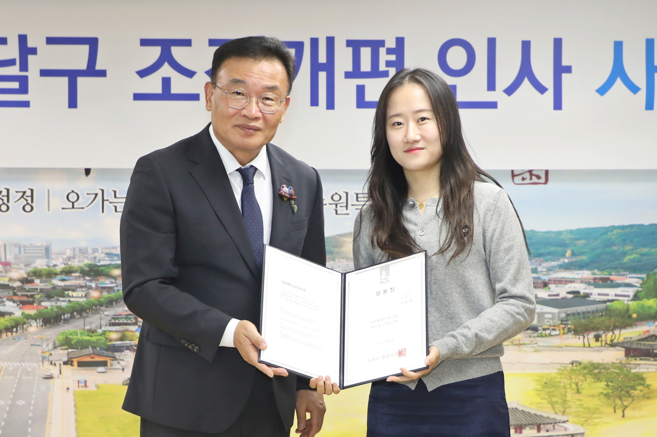 10. 2. 팔달구 조직개편 사령교부-4